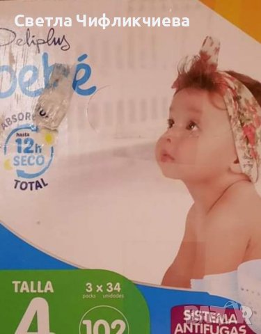 Памперси Toujours MAXI & Deliplus bebe - 4 месеца в Пелени, памперси в гр.  Русе - ID39241766 — Bazar.bg