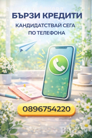 бързи кредити 
