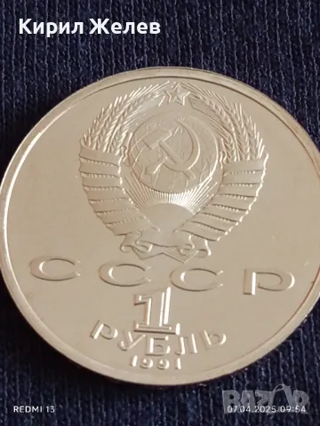 Юбилейна монета 1 рубла 1991г. СССР 100г. От рождението на Сергей Прокофиев за КОЛЕКЦИОНЕРИ 48882, снимка 6 - Нумизматика и бонистика - 49789771