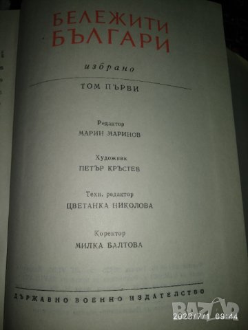 Бележити българи,том 1,сборник, снимка 7 - Енциклопедии, справочници - 41410341