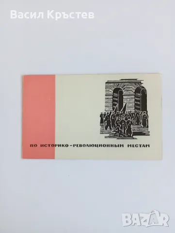 Картички - 7 бр., СССР, 1967-70 г., архитектурни сгради, дечица под фонтан, исторически теми, снимка 3 - Филателия - 47645973