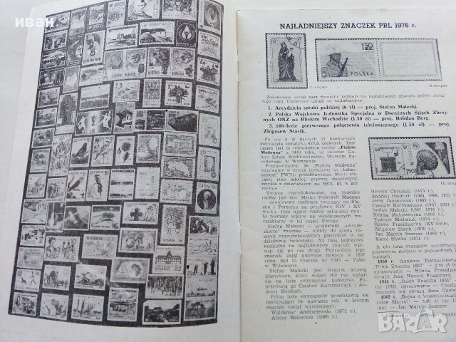Антикварно Полско списание за Филателия - 1977 г., снимка 2 - Списания и комикси - 36500571