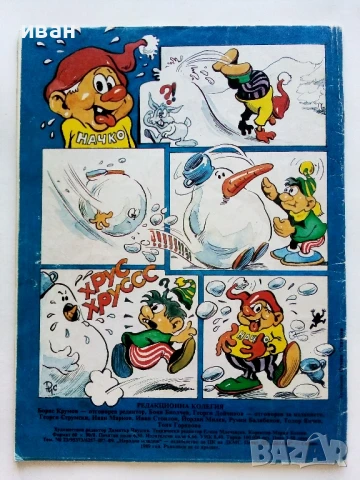 Списание / комикс "Чуден свят" № 17 - 1989г., снимка 7 - Списания и комикси - 51082874