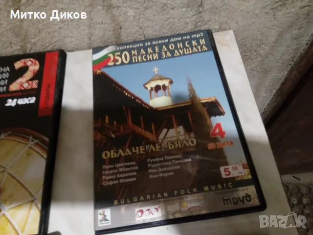 CD Любими песни за маса -македонски песни за душата-фолкорни бисери, снимка 12 - CD дискове - 55994150