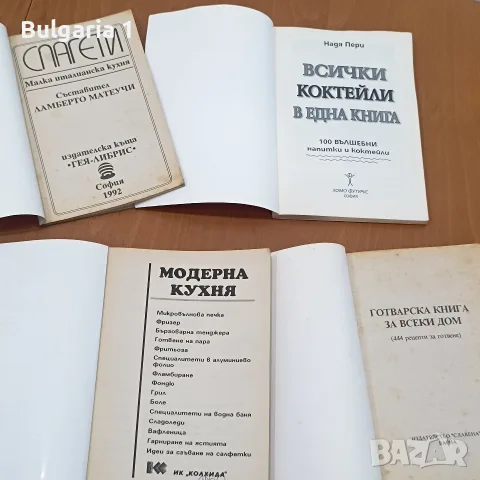 Готварски книги 8 броя, снимка 10 - Кулинария - 55943935