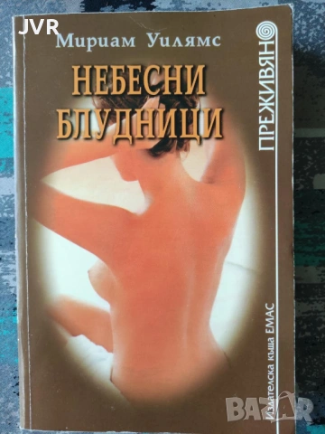 Разпродажба на книги по 4 евро за брой., снимка 2 - Художествена литература - 53696445