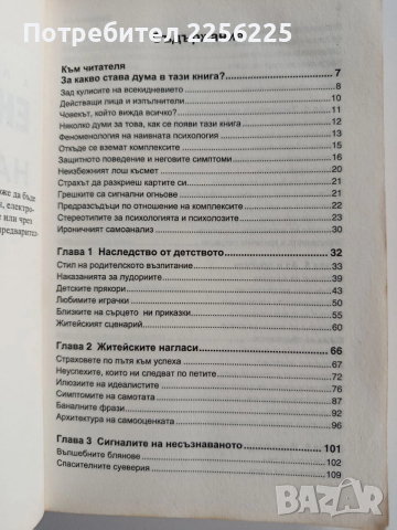 Енциклопедия на житейската психология, снимка 8 - Специализирана литература - 53456728