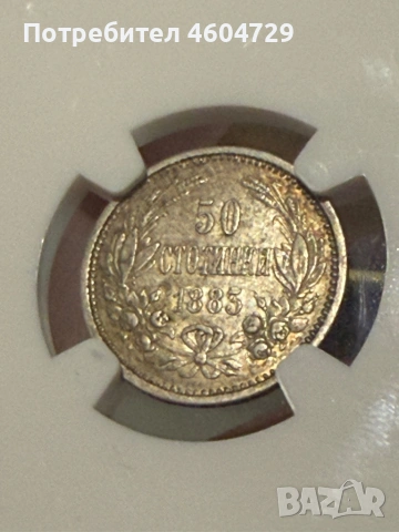 50 стотинки 1883 au50, снимка 2 - Нумизматика и бонистика - 53382403