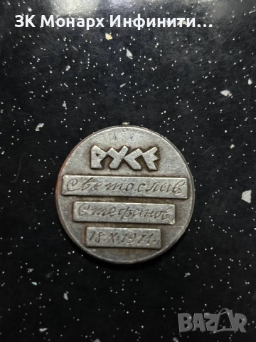 Сребърна монета, снимка 2 - Колиета, медальони, синджири - 51673486