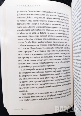 НОВА Всеки наш дъх. Новата наука за едно изгубено изкуство, снимка 3 - Други - 51719571