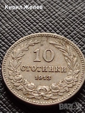 МОНЕТА 10 стотинки 1913г. СЪЕДИНЕНИЕТО ПРАВИ СИЛАТА ЦАРСТВО БЪЛГАРИЯ ЗА КОЛЕКЦИОНЕРИ 36383, снимка 1 - Нумизматика и бонистика - 39735910