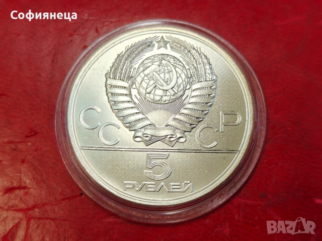 СССР 5 рубли 1978 ХХІІ Летни Олимпийски игри, Москва 1980 прескачане на препядствия, снимка 2 - Нумизматика и бонистика - 53613716