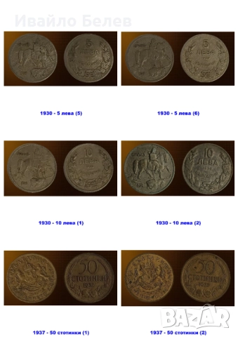 27 български монети (вкл. сребърни) 1882-1943, снимка 4 - Нумизматика и бонистика - 52567897