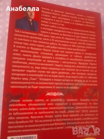 Содом, снимка 2 - Художествена литература - 51634391