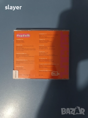Нов оригинален диск Ъпсурт-Поп фолк, снимка 2 - CD дискове - 52680657