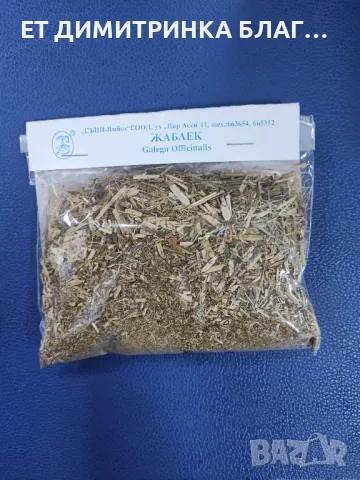 ЖАБЛЕК  Опаковка от 40 грама  Може да се използва при: @ диабет @ настинка @ възпаление на пикочните, снимка 4 - Други - 49885890