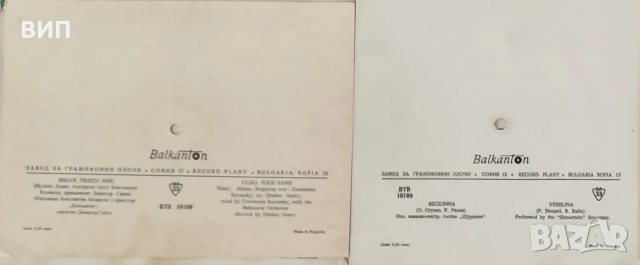 Българска естрада-Балкантон, снимка 15 - Грамофонни плочи - 53856793