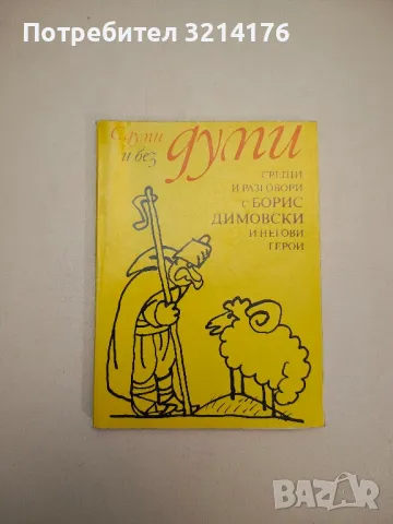 Дремиградски смешила - Георги Кирков, снимка 17 - Други - 47764572
