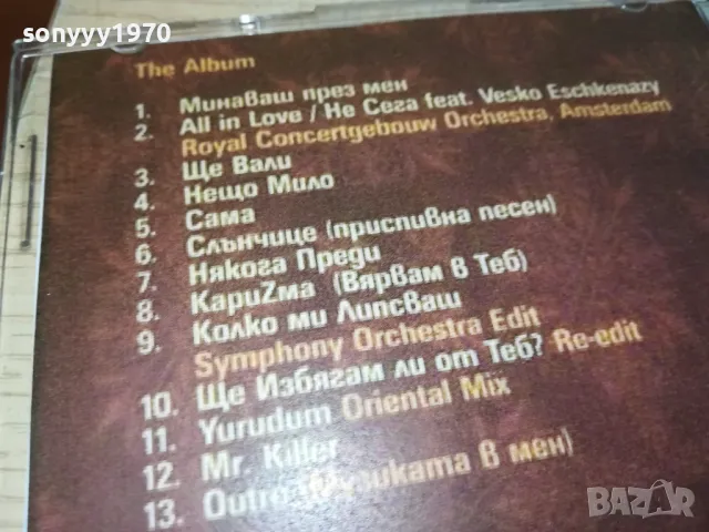 КАРИЗМА ЦД 2802251657, снимка 10 - CD дискове - 49316008