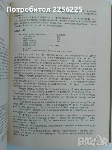 Рецептурен сборник, снимка 4 - Специализирана литература - 51350593