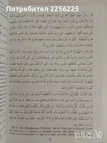 Градините на праведниците, снимка 2 - Специализирана литература - 51100161