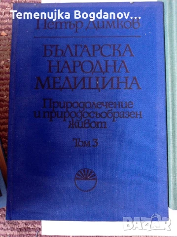 стари книги - специализирана литература, снимка 6 - Антикварни и старинни предмети - 50995315
