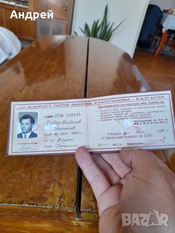 Стара членска карта ЦК на БПФК, снимка 3 - Други ценни предмети - 41957275