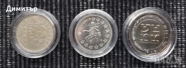 Лот монети "Република България II - 1999-2025", снимка 7 - Нумизматика и бонистика - 52397484