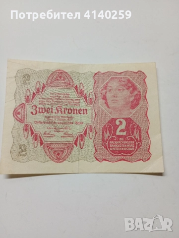АВСТРИЯ БАНКНОТА 2 КРОНИ 1922 г 