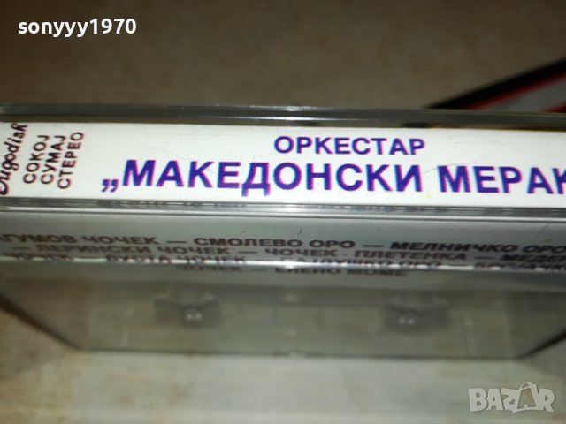 МАКЕДОНСКИ МЕРАК-TDK 2106231024, снимка 8 - Аудио касети - 41304949