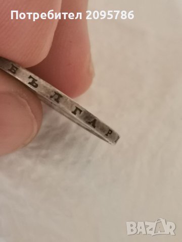 2 лв 1894 г З15, снимка 9 - Нумизматика и бонистика - 40885880