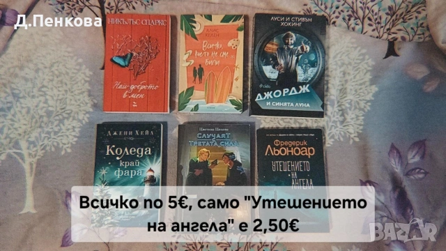 Книги, снимка 12 - Художествена литература - 53571797