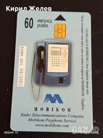 Четири фонокарти МОБИКА, БУЛ ФОН,БТК стари редки за КОЛЕКЦИЯ ДЕКОРАЦИЯ 50816, снимка 6 - Колекции - 51633383