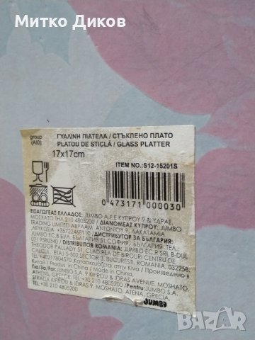 Стъклено плато красиво цветя-165х165мм гръцко, снимка 4 - Аксесоари за кухня - 41424643