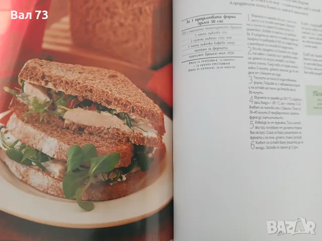 Книга,,Да печем с любов ", снимка 2 - Кулинария - 56050585