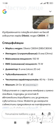 Басов говорител 8", снимка 3 - Тонколони - 56166064