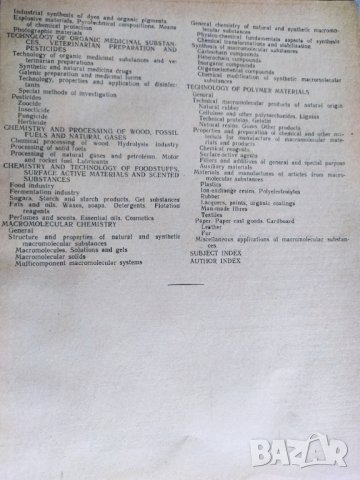 1983 г. Референтньй жунал. Химия. Технология полимерньйх материалов , снимка 3 - Колекции - 41697984