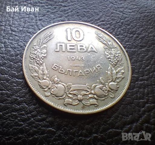 Стара монета 10 лева 1943 г. България - желязна,чудесно запазена !, снимка 16 - Нумизматика и бонистика - 56072278