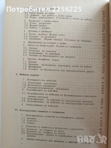 ЛОТ Дървообработване, снимка 8 - Специализирана литература - 53758948