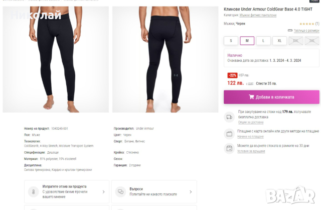 Under Armour ColdGear Base 4.0 TIGHT, снимка 16 - Спортни дрехи, екипи - 44508438