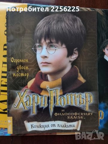 Календари Хари Потър, снимка 6 - Колекции - 50694631