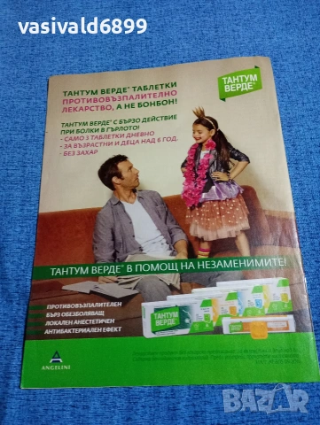 Списание "Журнал за жената" 49/2017, снимка 4 - Списания и комикси - 53641949