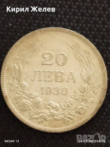 Сребърна монета 20 лева 1930г. Царство България Цар Борис трети за КОЛЕКЦИЯ 33691