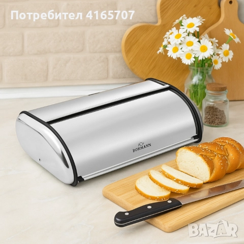 Кутия за хляб Bohmann, 36х24х15см /43.5x27.5x18.5см, неръждаема стомана, снимка 1