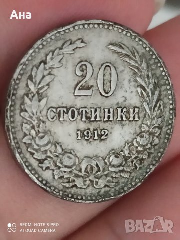 лот монети 5,10, 20 Ст 1912 , снимка 1 - Нумизматика и бонистика - 41851648