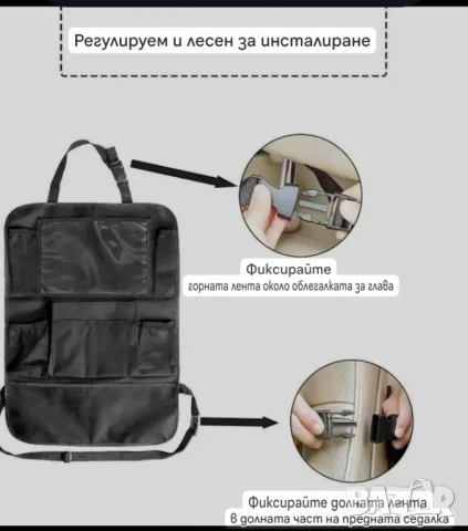 Авто органайзер за предна седалка , снимка 8 - Аксесоари и консумативи - 51306853