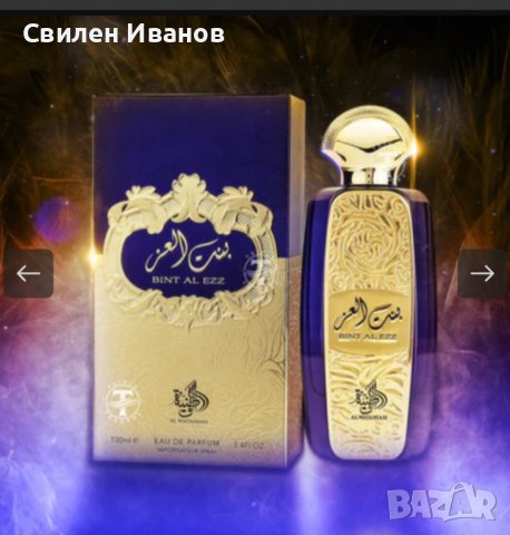 BINT AL EZZ edp Унисекс Парфюм / Впечатляващ унисекс парфюм./ Аромата се състои от много разнообразн, снимка 1 - Унисекс парфюми - 42253339