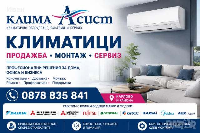 Климатици Карлово