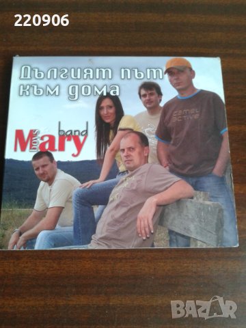 Диск Mary Boys Band ‎"Дългият Път Към Дома"