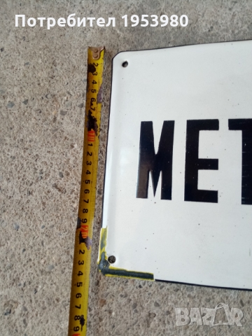 Стара емайлирана табела, снимка 2 - Антикварни и старинни предмети - 36111816